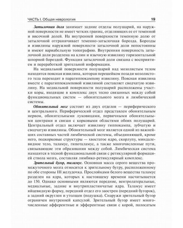 Детская неврология: Учебник. В 2 т. Т. 1