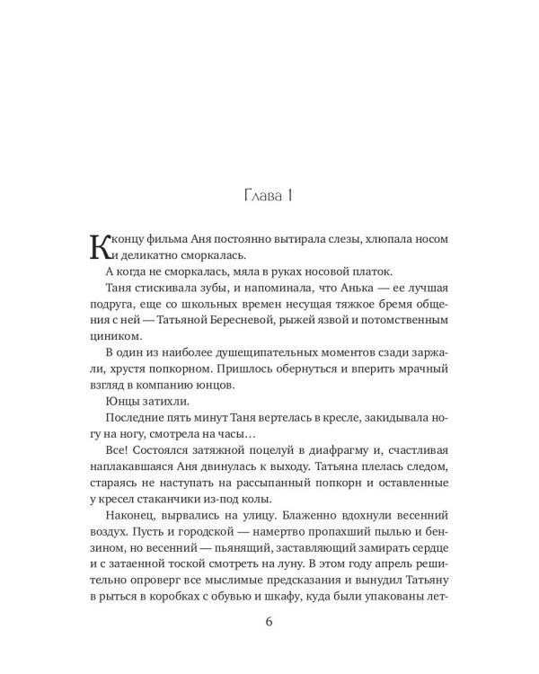 Стражи. Боги холода