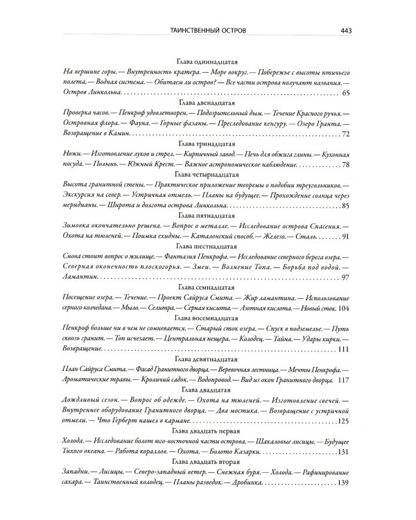 Таинственный остров