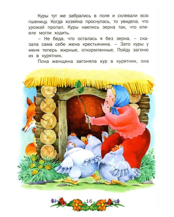 Сказки для малышей