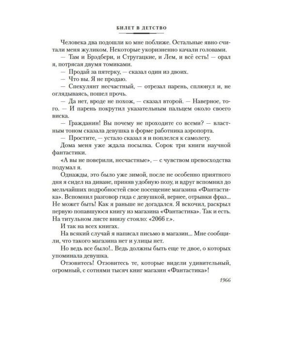 Небо, где живут звезды: роман, повести, рассказы
