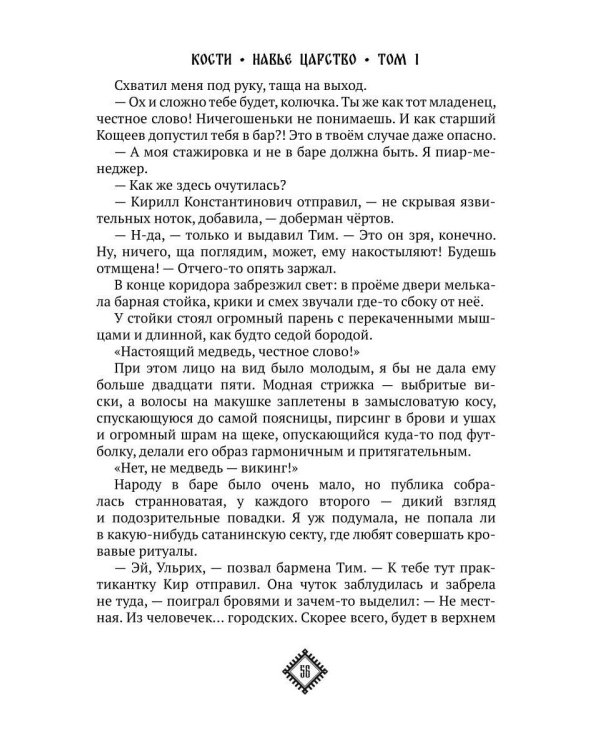 Кости. Сказки навьего леса. Т. 1 (+конверт)