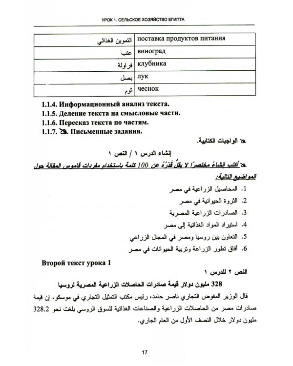 Арабский язык. Мировые аграрные рынки. В 3 ч. Ч. 1: Учебник для ВУЗов