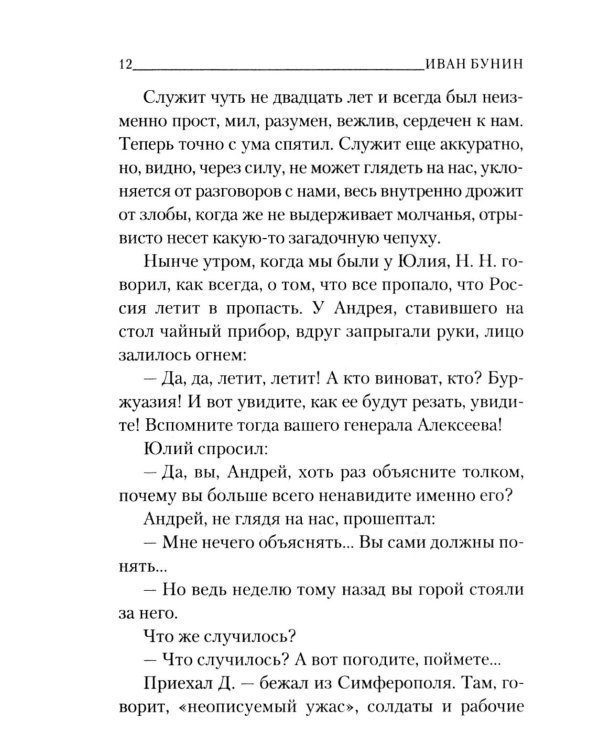 Дополнительное изображение книги «Окаянные дни»