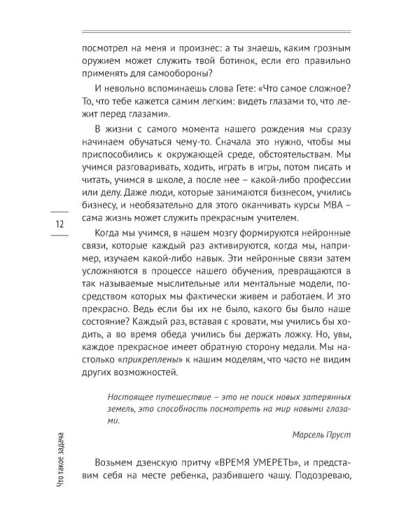Мышление в стиле Дзэн
