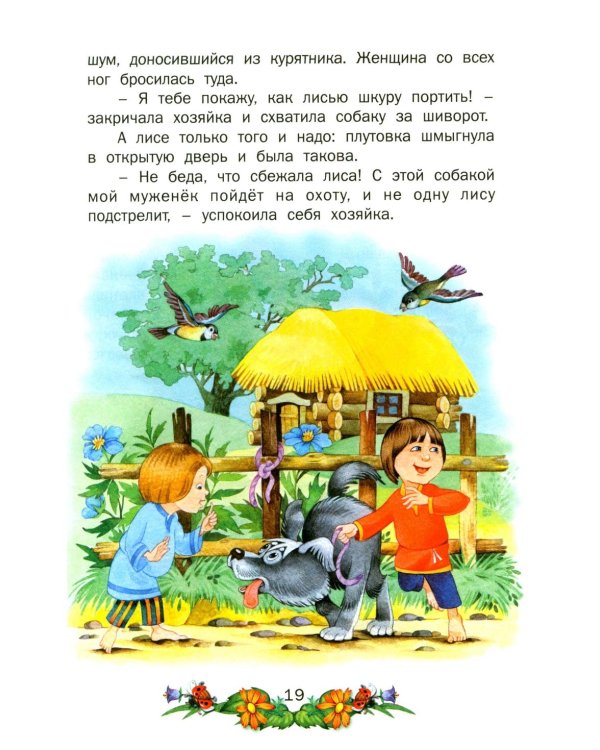 Сказки для малышей