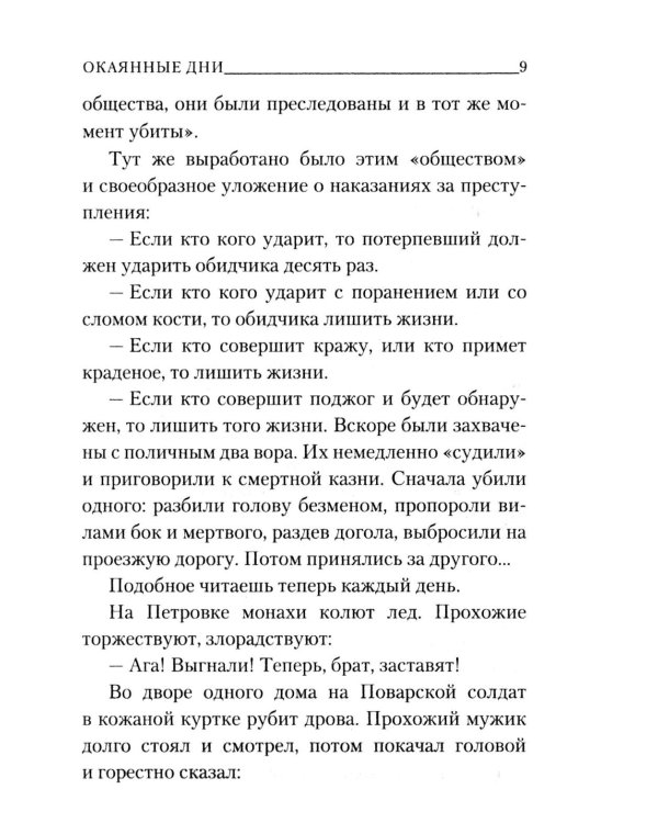Дополнительное изображение книги «Окаянные дни»