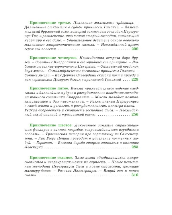 Сказки. Золотой горшок. Повелитель блох (рисунки Ники Гольц)