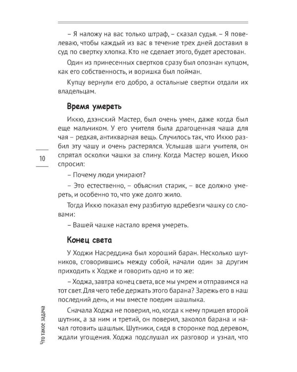 Мышление в стиле Дзэн
