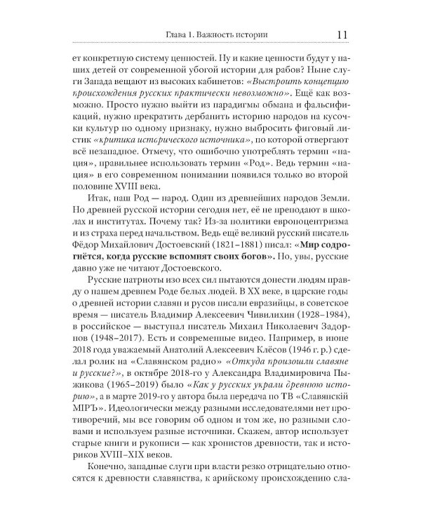 Нить времен: Учебное пособие по истории славяно-русской цивилизации. 2-е изд, перераб.и доп