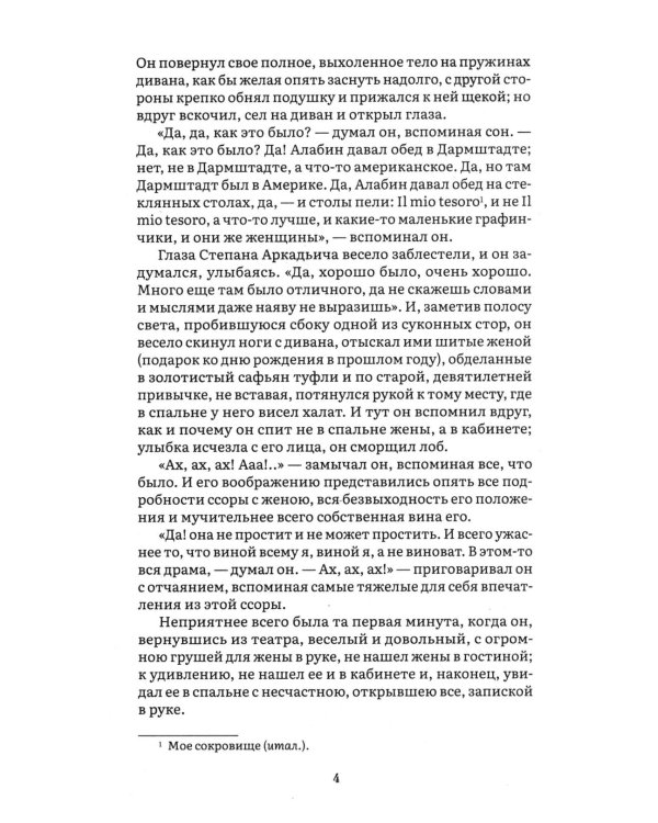 Анна Каренина. В 2 т. Т. 1: роман