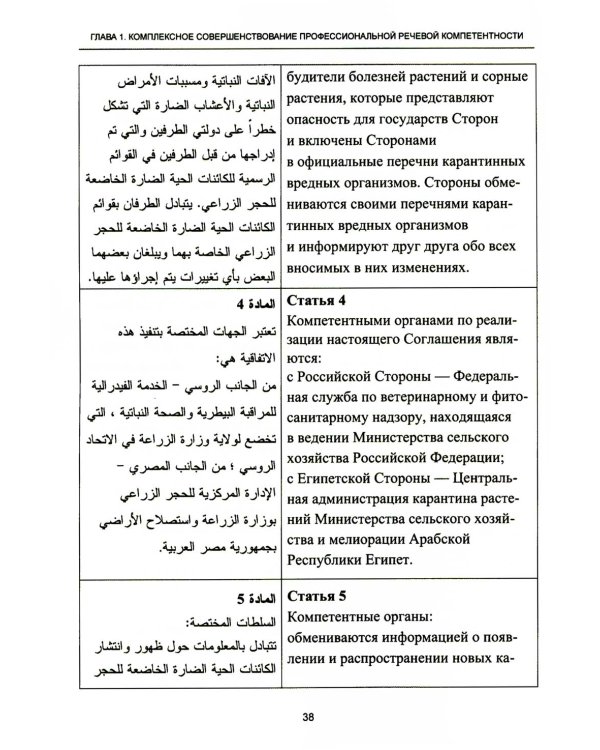 Арабский язык. Мировые аграрные рынки. В 3 ч. Ч. 1: Учебник для ВУЗов
