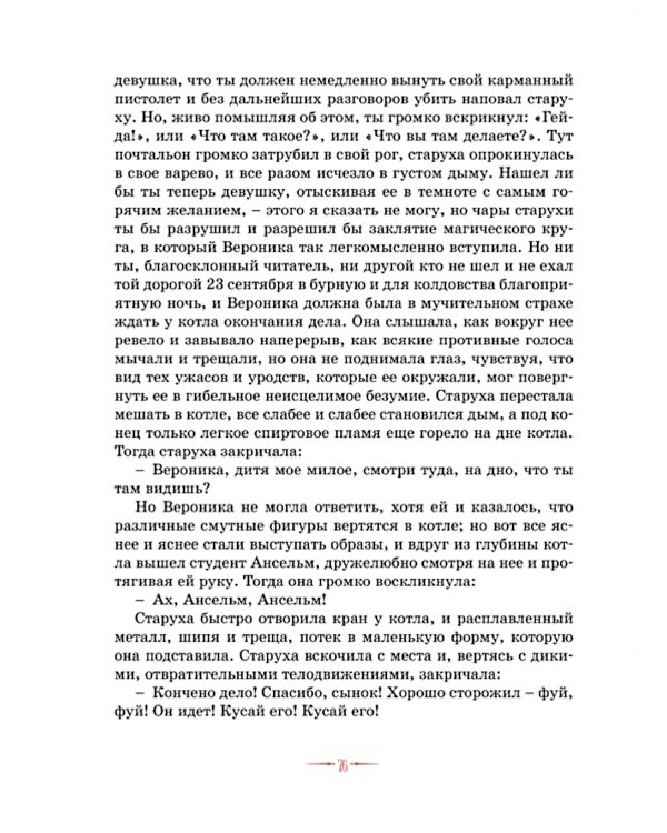 Сказки. Золотой горшок. Повелитель блох (рисунки Ники Гольц)