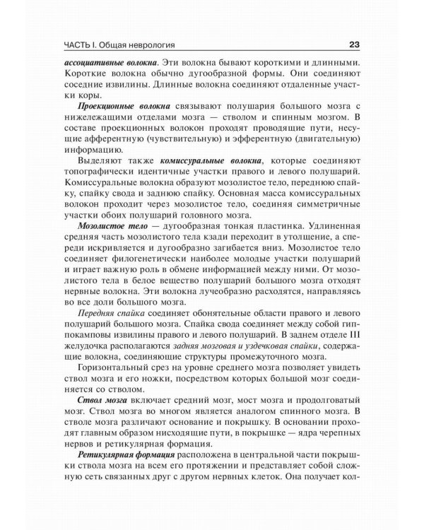 Детская неврология: Учебник. В 2 т. Т. 1