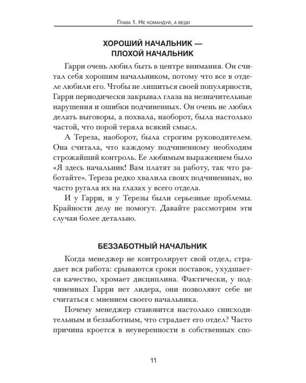Как стать эффективным лидером