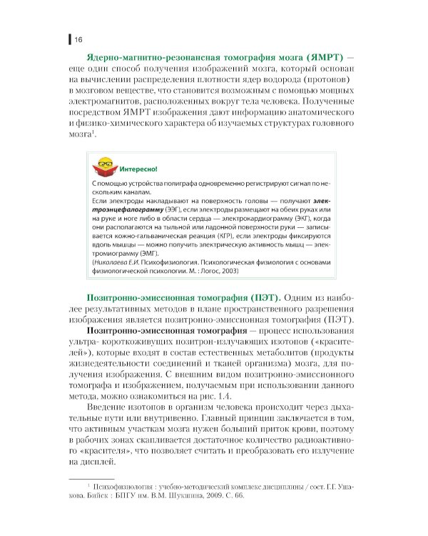 Психофизиология профессиональной деятельности. Учебник