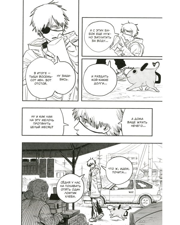 Человек-бензопила 1. Кн.1. Пес и бензопила. Бензопила против нетопыря: манга