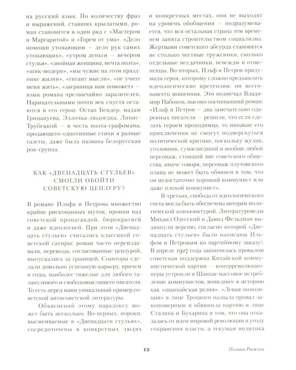 Двенадцать стульев