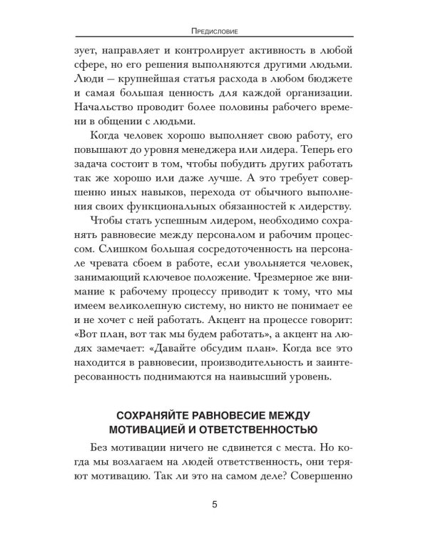Как стать эффективным лидером