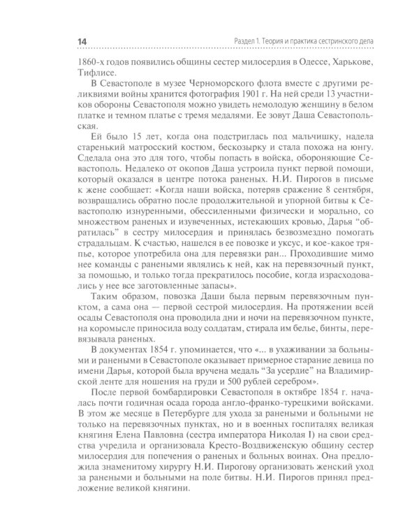 Профессиональный уход за пациентом. Младшая медицинская сестра: Учебник