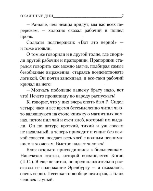 Дополнительное изображение книги «Окаянные дни»