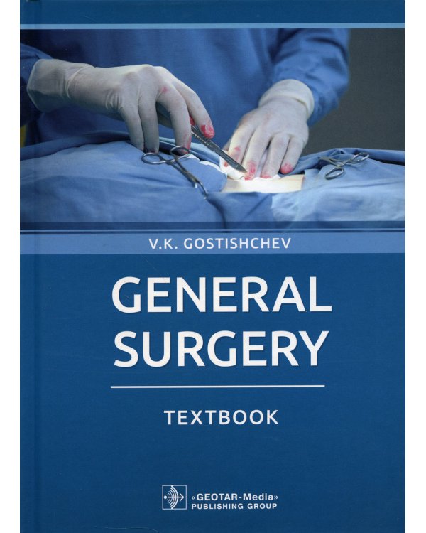 General surgery: textbook: на англ.яз