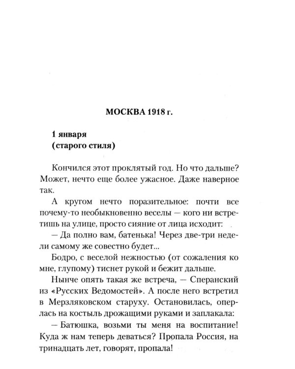 Дополнительное изображение книги «Окаянные дни»