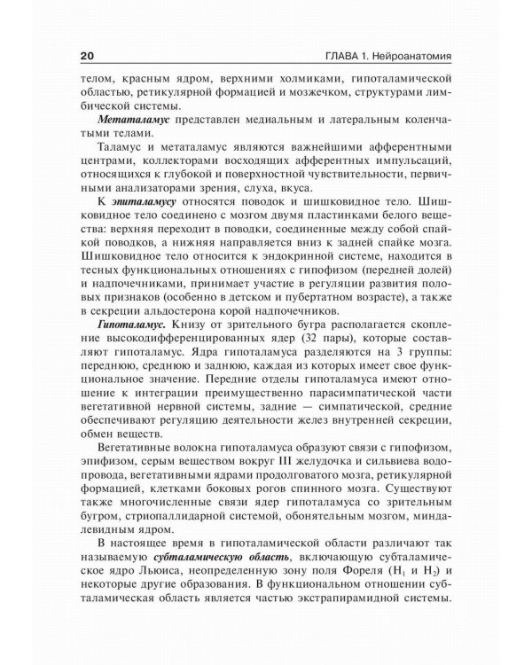 Детская неврология: Учебник. В 2 т. Т. 1