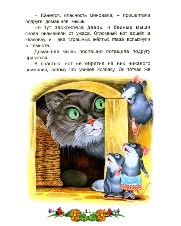 Сказки для малышей