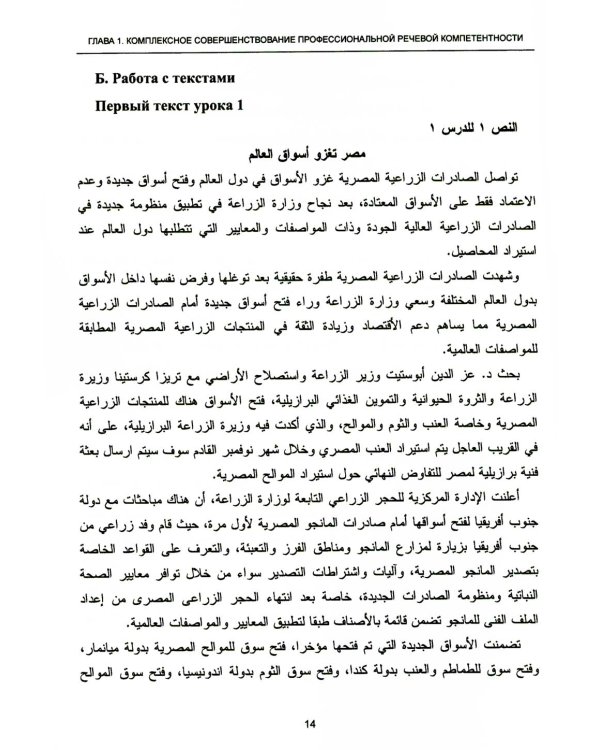 Арабский язык. Мировые аграрные рынки. В 3 ч. Ч. 1: Учебник для ВУЗов