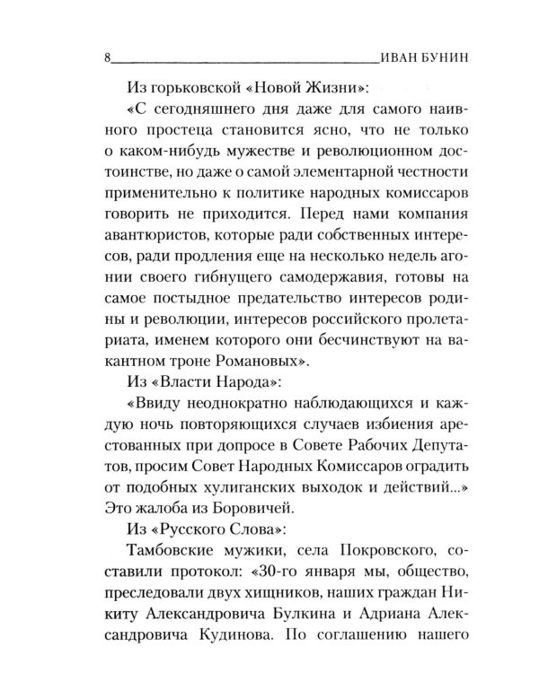 Дополнительное изображение книги «Окаянные дни»