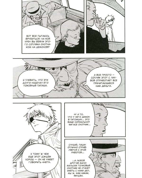 Человек-бензопила 1. Кн.1. Пес и бензопила. Бензопила против нетопыря: манга