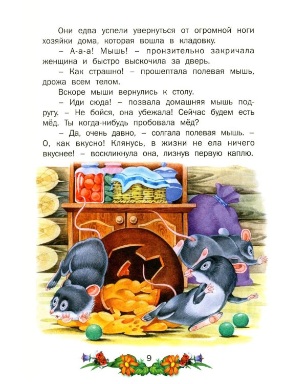 Сказки для малышей