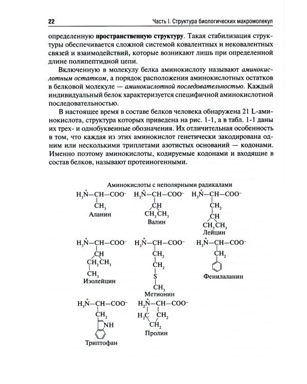 Биологическая химия. Биохимия полости рта: Учебник