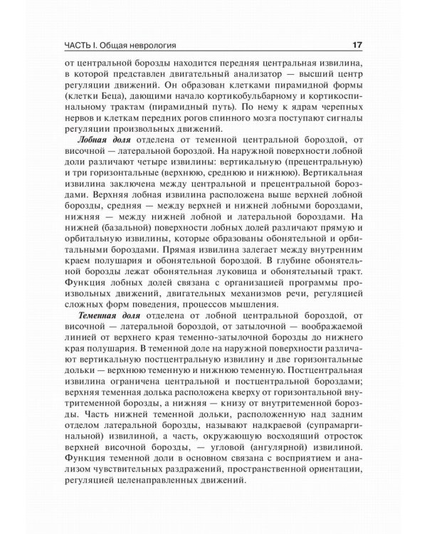 Детская неврология: Учебник. В 2 т. Т. 1