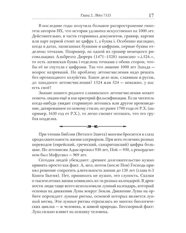 Нить времен: Учебное пособие по истории славяно-русской цивилизации. 2-е изд, перераб.и доп