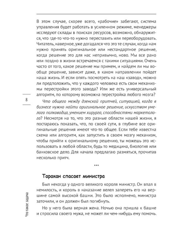Мышление в стиле Дзэн