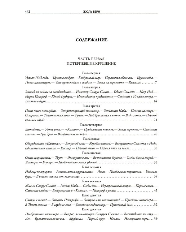 Таинственный остров