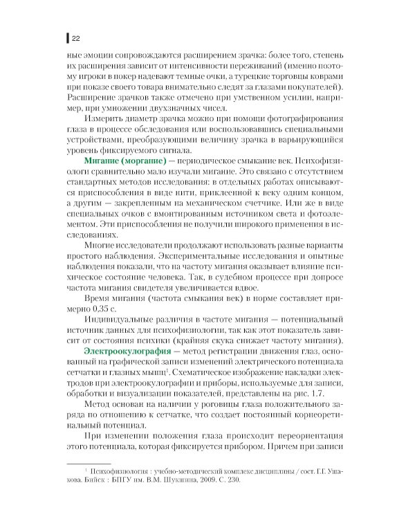 Психофизиология профессиональной деятельности: учебник. 2-е изд., перераб. и доп