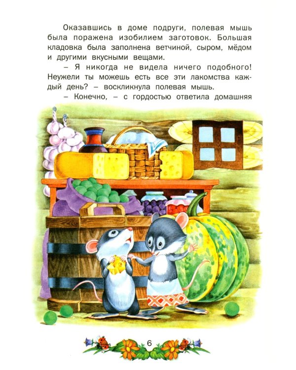Сказки для малышей