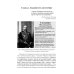 Нить времен: Учебное пособие по истории славяно-русской цивилизации. 2-е изд, перераб.и доп