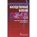 Наследственные болезни: национальное руководство: краткое издание