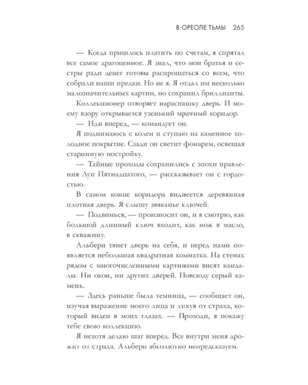 В ореоле тьмы