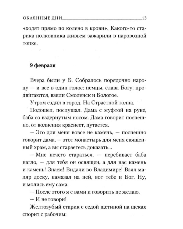 Дополнительное изображение книги «Окаянные дни»