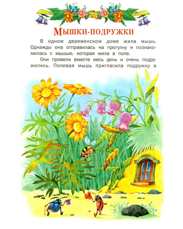 Сказки для малышей