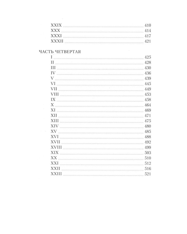 Анна Каренина. В 2 т. Т. 1: роман