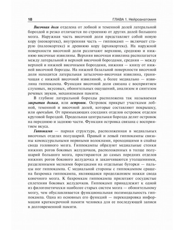 Детская неврология: Учебник. В 2 т. Т. 1