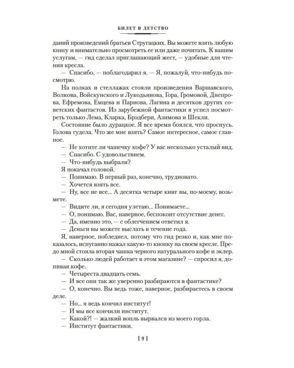 Небо, где живут звезды: роман, повести, рассказы