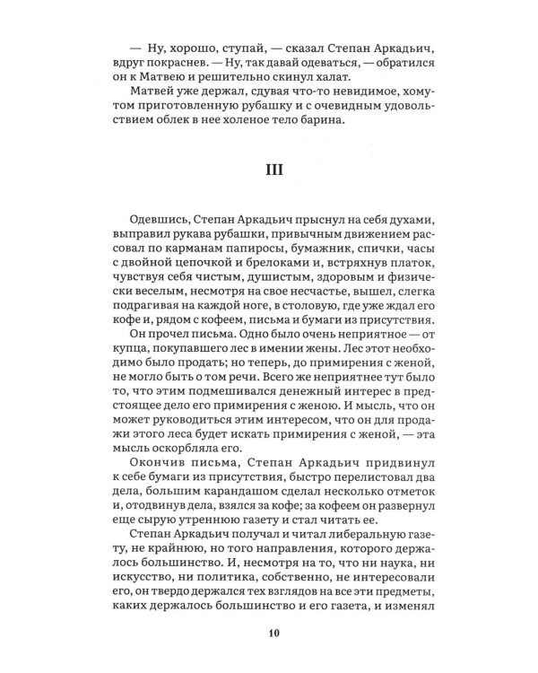 Анна Каренина. В 2 т. Т. 1: роман
