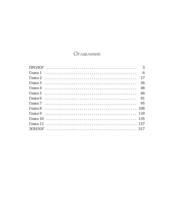 Стражи. Боги холода